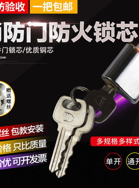 防火门锁芯消防门锁心管井锁水电井锁芯安全门通道锁芯逃生通用型