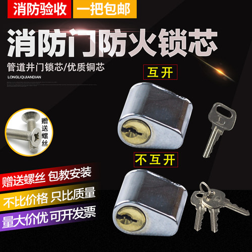 防火门锁芯管井门锁芯消防门