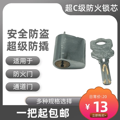 防火门锁芯消防锁防火超C级