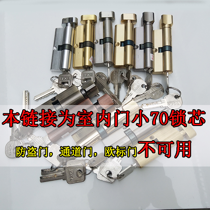 小70通用型锁芯换锁配锁室内门卧室房门锁锁芯执手锁内门锁心锁头