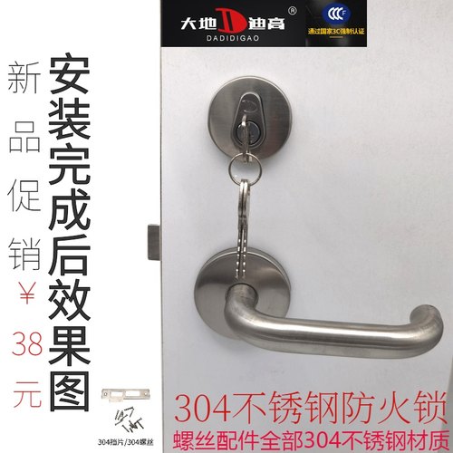 大地迪高cbsia304消防防火门锁