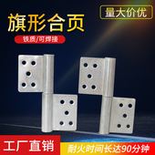 防火门合页 脱卸旗形合页 铰链2只价 加厚铁旗铰 5寸铁防火合页