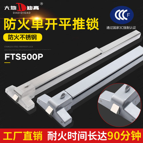 大地迪高推杆门锁防火门锁逃生锁平推式安全消防通道锁天地双开门