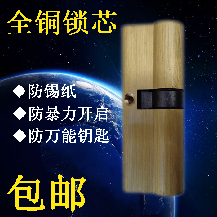 铜纯铜防盗门锁芯包邮