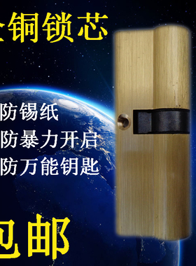 包邮防盗门锁芯65-120mm铜钥匙锁芯全铜锁芯AB锁芯纯铜大门锁芯心