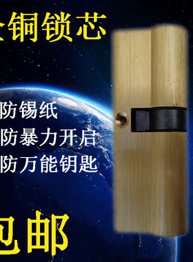 铜纯铜防盗门锁芯包邮