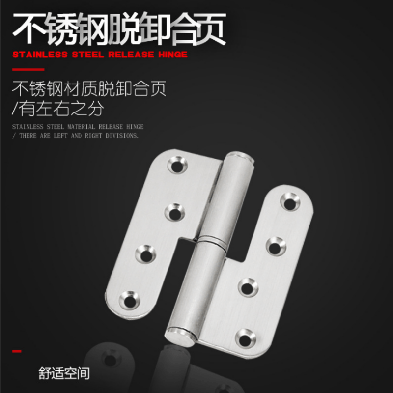 不锈钢圆角旗型脱卸合页