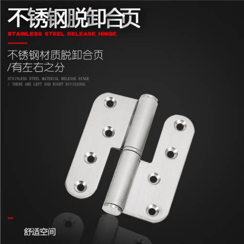 不锈钢圆角旗型脱卸合页