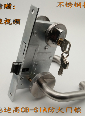 大地迪高CB SIA防火门锁 过道通道门锁不锈钢防火锁逃生锁消防锁