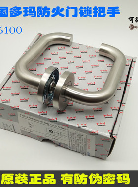 德国DORMA多玛把手ST6100防火锁304不锈钢防火门锁双弯把手分体锁
