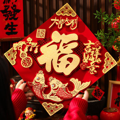 2026新款马年福字门贴自粘春节元旦大门立体植绒贴纸新年装饰用品