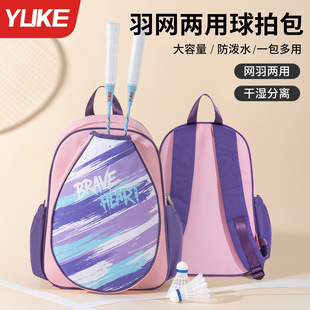 羽毛球包儿童双肩背包网球拍包保护套2026新款男女防水训练收纳包