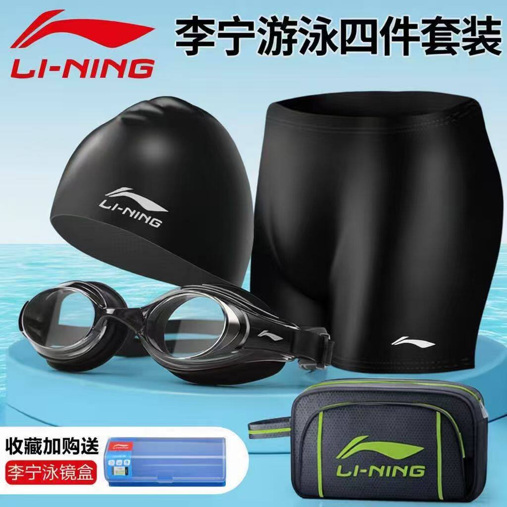 李宁成人速干泳裤男款防尴尬平角游泳套装泳镜泳帽专业三件套泳衣