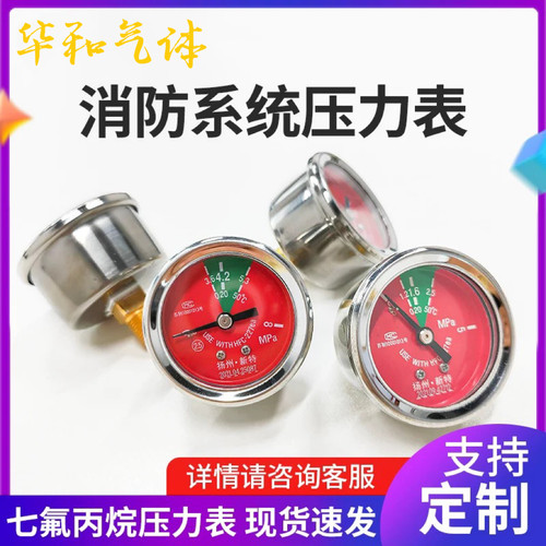 柜式七氟丙烷压力表气体灭火IG541高压压力表1.6/2.5/4.2/6/15Mp
