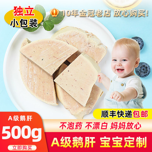 法式鹅肝新鲜A级非法国进口生鹅肝切片独立包装送宝宝婴儿辅食谱