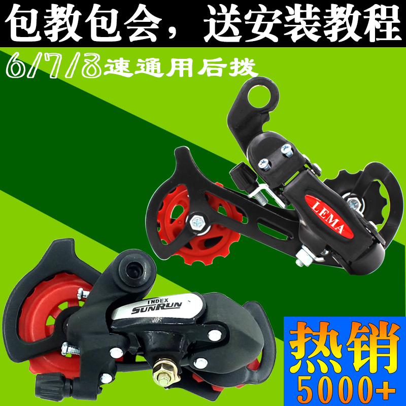 山地车后拨通用变速器