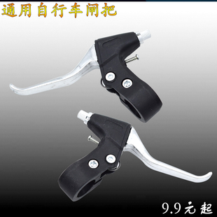 全铝合金自行车刹把闸把山地车死飞手把手闸v刹碟刹骑行配件包邮