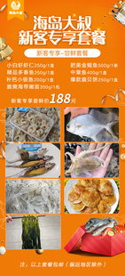 包邮 海岛大叔野生海鲜海货新客尝鲜套餐全国 海产送礼生鲜团购食用