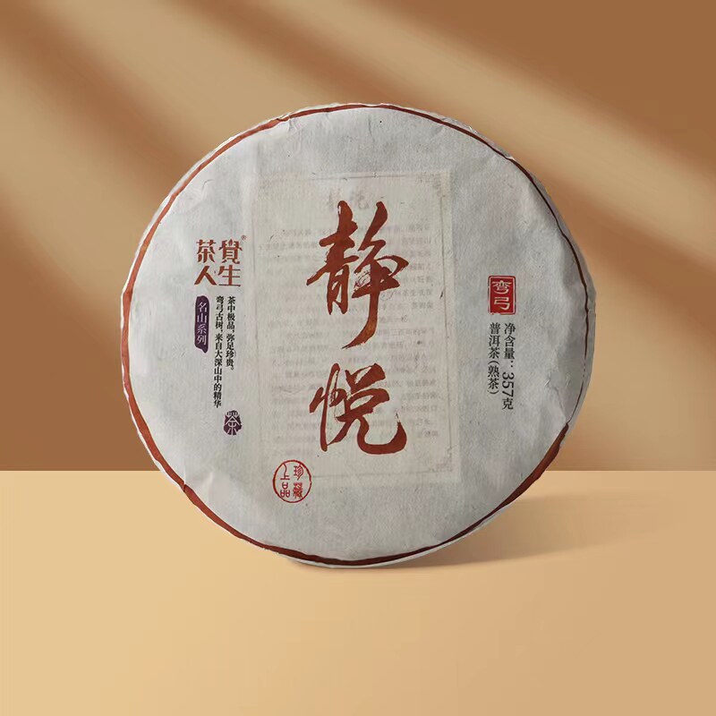 茶觉人生熟茶易武茶区