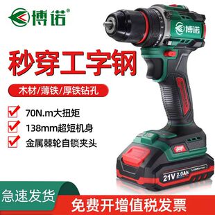 博诺无刷锂电钻21V小钢炮电动螺丝刀70N电钻手枪钻起子机DGT2101