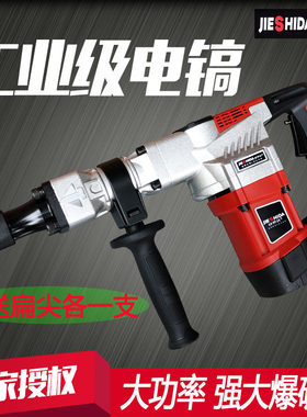 捷世达电镐大功率855工业级混凝土专业小型电镐单用家用开槽拆墙