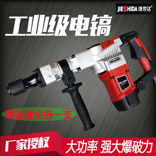 捷世达电镐大功率855工业级混凝土专业小型电镐单用家用开槽拆墙