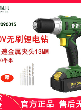 湘利充电手钻90015大扭力无刷工业级手电钻锂电充电钻冲击钻