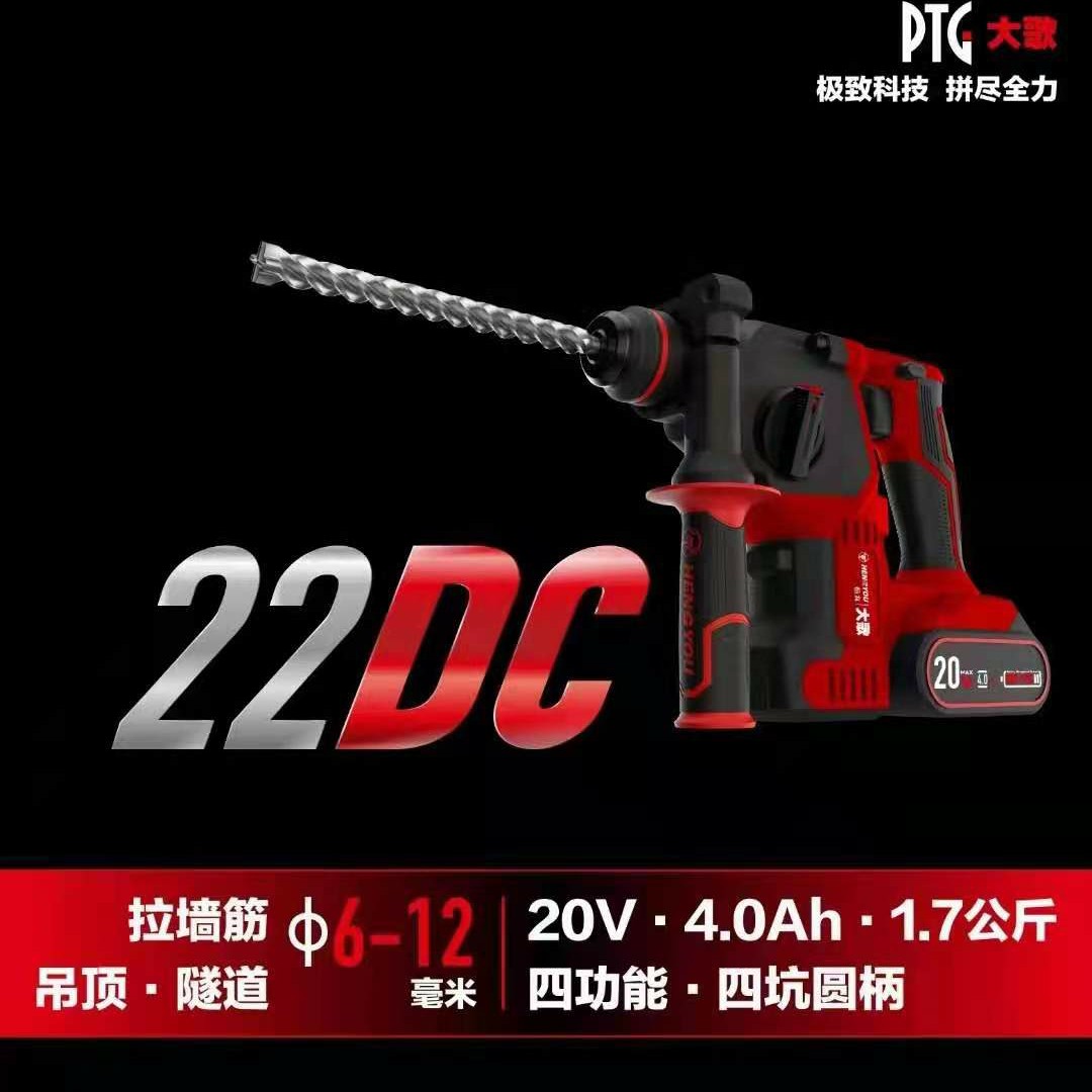 恒友大歌22dc锂电锤大功率充电式植筋补筋抗震支架闪充专业级电锤