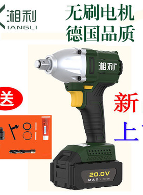 湘利无刷电动扳手90055大扭力超泉锂电充扳手冲击汽修架子工风炮