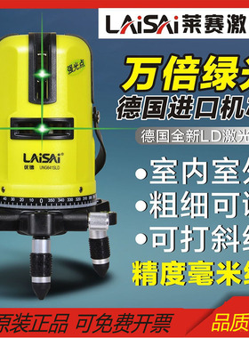 莱赛优镭水平仪绿光高精度5线12线贴墙仪超亮红外线细激光打斜机