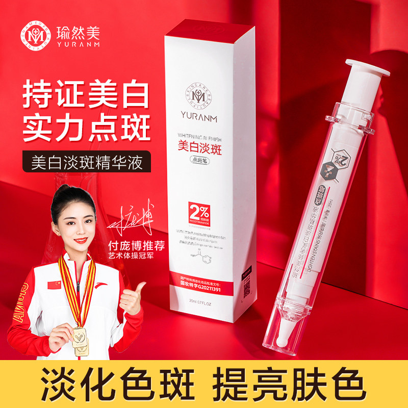 臻奢美白淡斑精华祛除顽固斑雀斑黄褐斑补水保湿女点斑笔