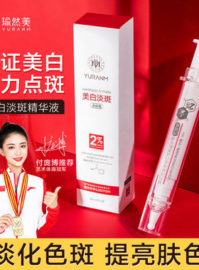 臻奢美白淡斑精华祛除顽固斑雀斑黄褐斑补水保湿女点斑笔