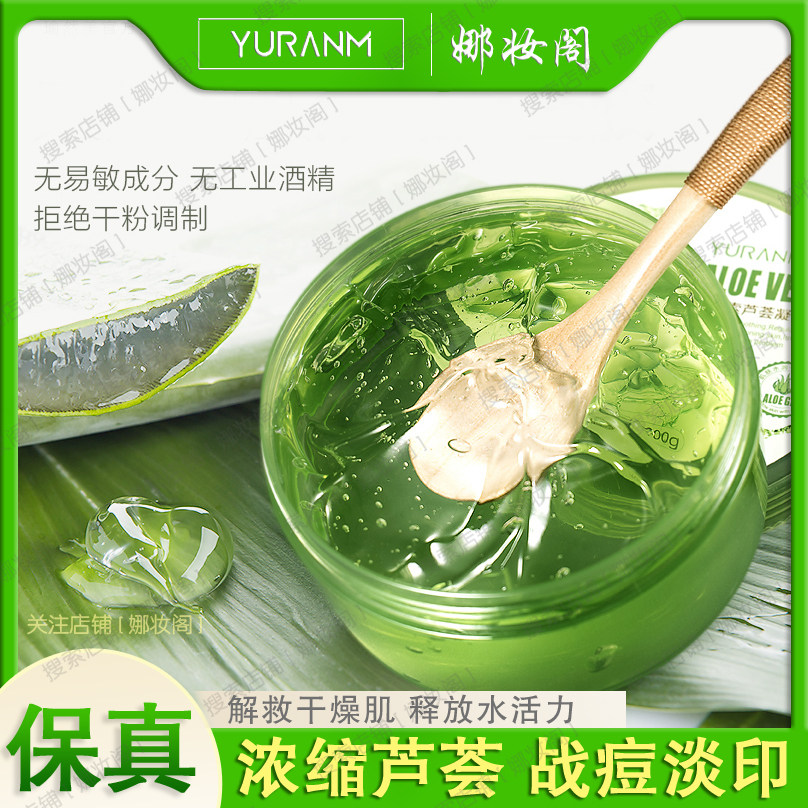 芦荟胶正品瑜然美补水保湿晒后护理乳液面霜凝胶膏女男士专用300g
