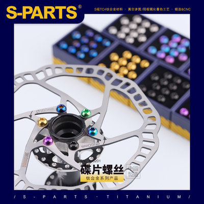 钛合金碟片螺丝六钉S-PARTS