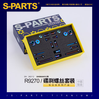 SPARTS  碟刹螺丝套装适配R9270及配件螺丝shimano公路系列