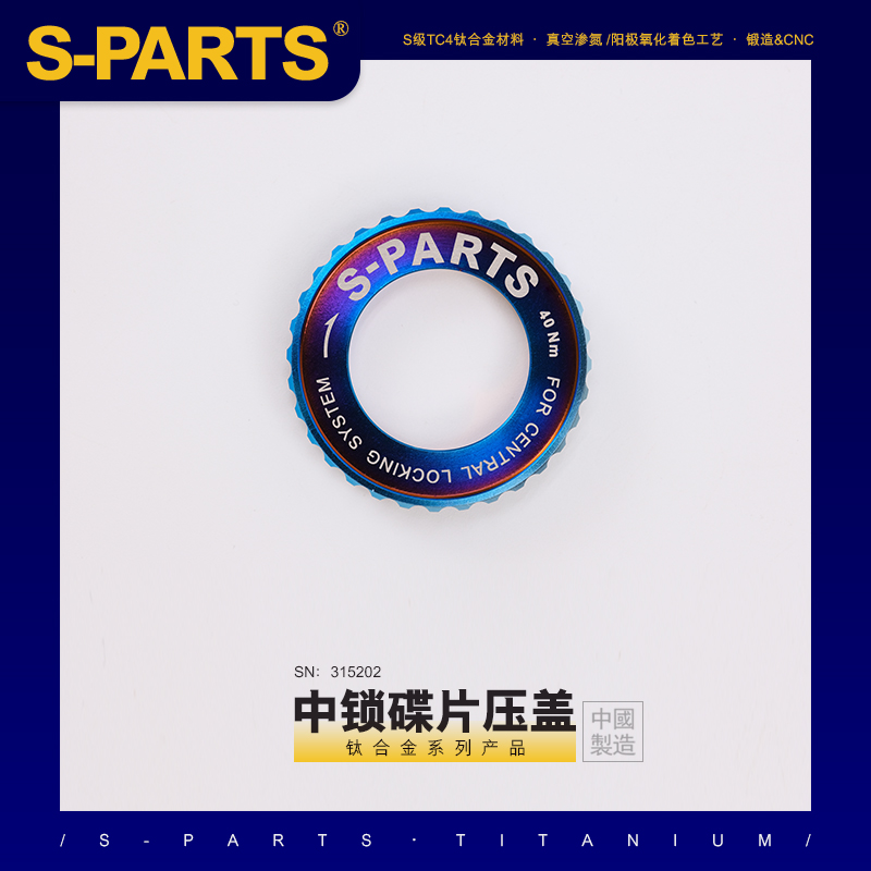 SPARTS中锁碟片压盖自行车