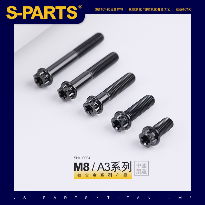 SPARTS A3系列 M8 L10-120mm黑色钛合金螺丝摩托车汽车