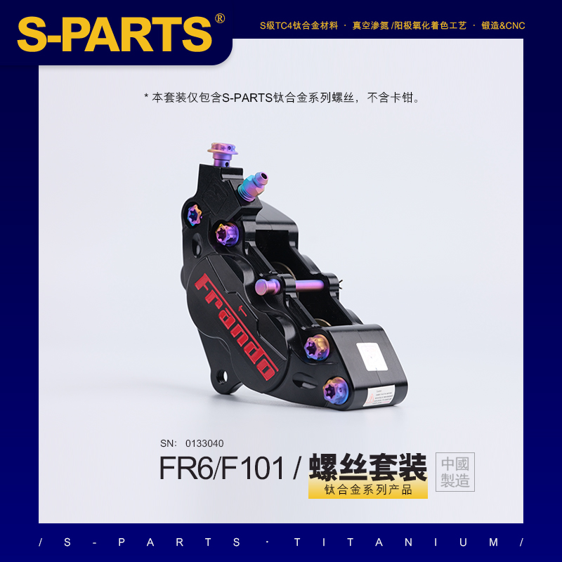 SPARTS钛合金下泵卡钳螺丝套件FRANDO FR6 F101