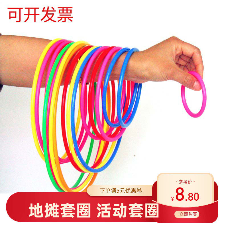 新年地攤項目夜市廟會幼兒園公司互動活動套圈圈遊戲玩具塑料投擲在類目 玩具/童車/益智/積木/模型, 戶外運動/休閒/傳統玩具, 投擲套圈中 - 來自Buy2taobao.com提供專業的淘寶代購服務