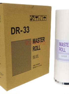 适用于得宝DR33版纸德宝DR333蜡纸DP330 330e数码印刷机DR-33版纸