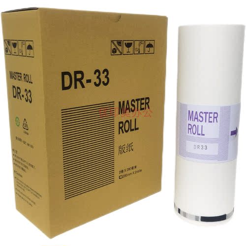 适用于得宝DR33版纸德宝DR333蜡纸DP330 330e数码印刷机DR-33版纸