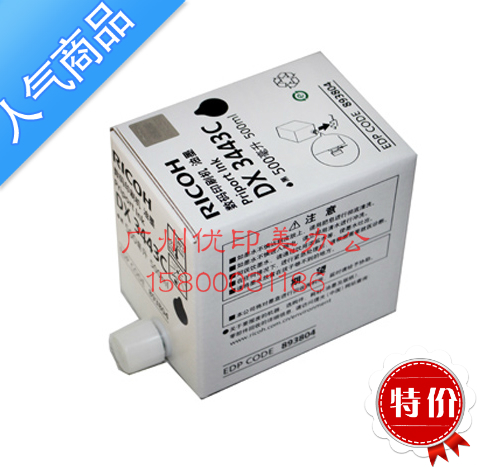 原装正品理光DD3344C油墨理光DD3344数码印刷机油墨理光3344油墨
