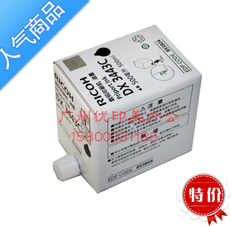 原装正品理光DD3344C油墨理光DD3344数码印刷机油墨理光3344油墨