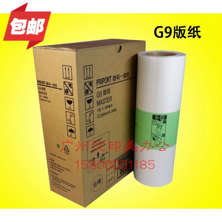 适用基士得耶 G9 6401c 6401cp一体机版纸速印机/数码印刷机腊纸