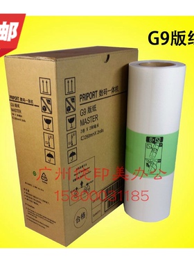 适用基士得耶 G9 6401c 6401cp一体机版纸速印机/数码印刷机腊纸