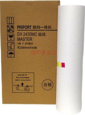 适用理光2430版纸DX2432C 2433腊纸数码刷印机DX2430MC一体机版纸