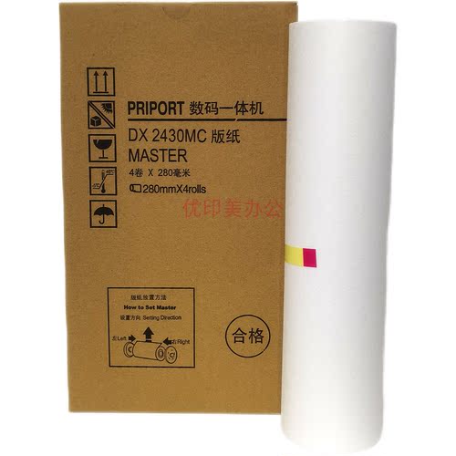 适用理光2430版纸DX2432C 2433腊纸数码刷印机DX2430MC一体机版纸