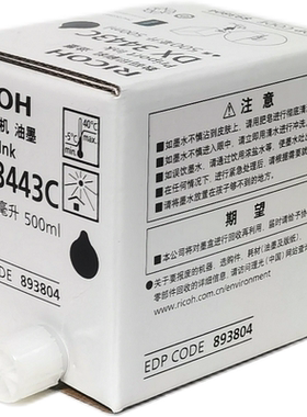 原装理光数码一体机DX3443C油墨3443C DD3344C数码印刷机3443墨盒