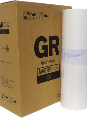 兼容GR1710 2750 GR一体化速印机版纸 1750 2000 2710 腊纸100米