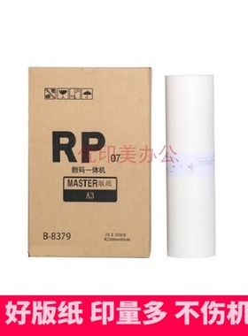 适用于理想RPA3版纸FR3950 RP3100 3105 3700 3770 3500 3590版纸